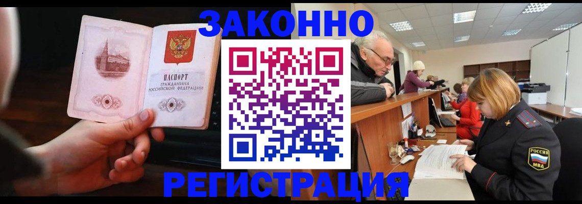 миграционный учет в Трёхгорном